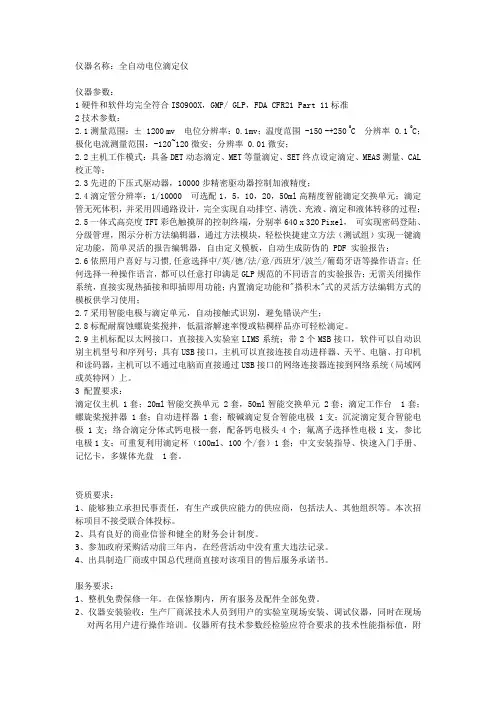 仪器名称全自动电位滴定仪