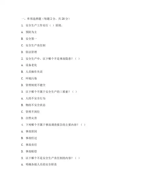 安全教育二级培训试题