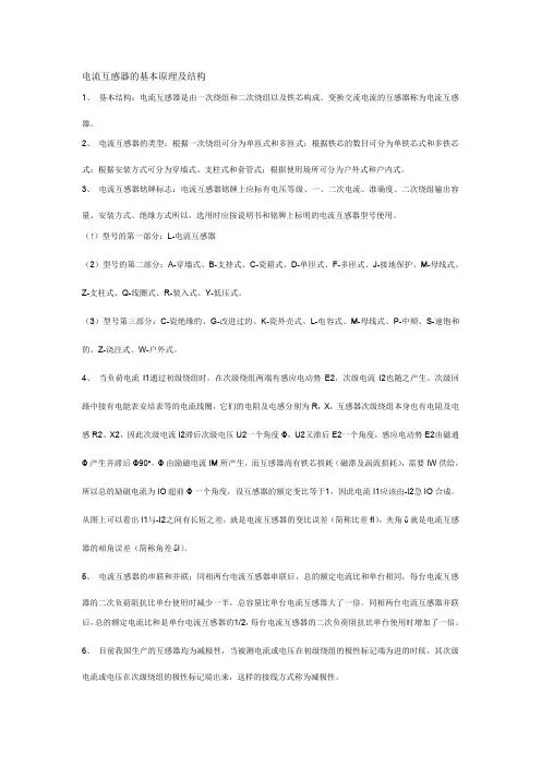 电流互感器的基本原理及结构