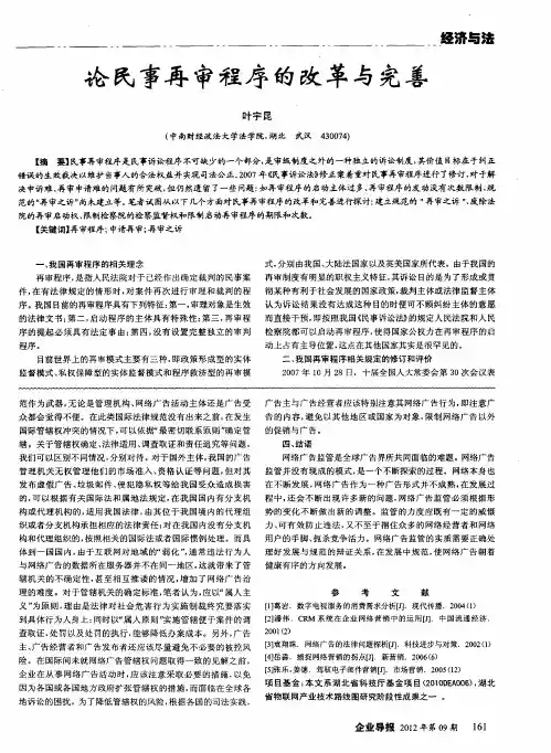 论民事再审程序的改革与完善