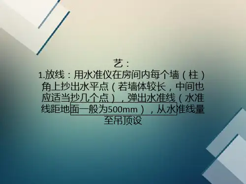 轻钢龙骨吊顶施工工艺详解PPT资料33页