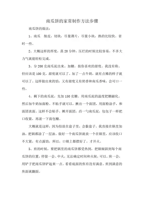 南瓜饼的家常制作方法步骤