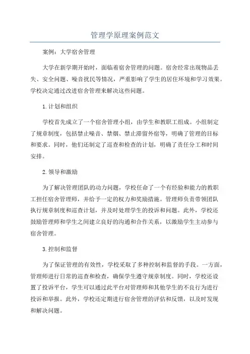 管理学原理案例范文