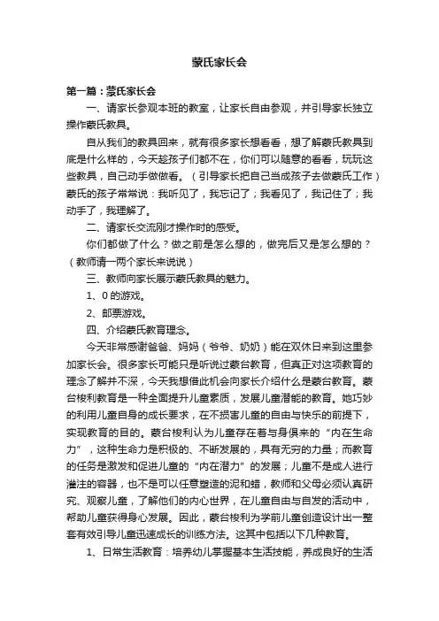 蒙氏家长会