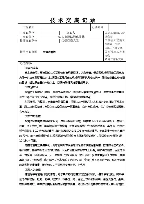乔灌木栽植-技术交底记录