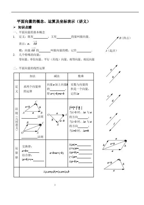 平面向量的概念、运算及坐标表示(讲义及