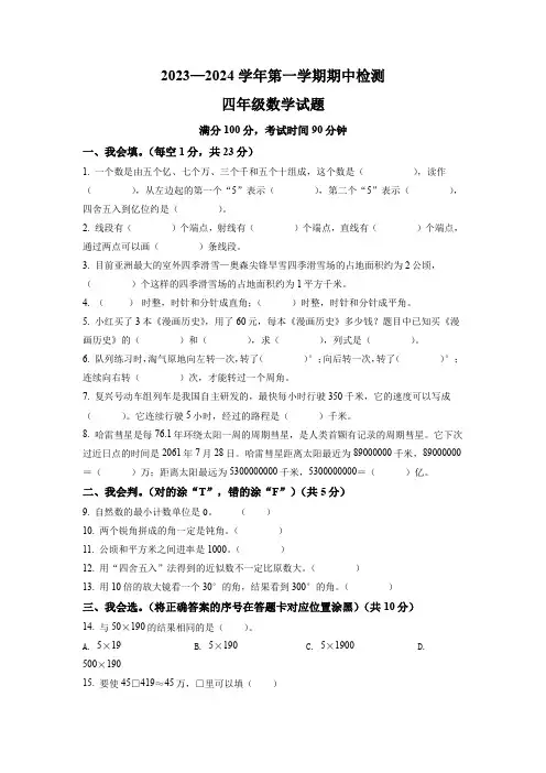 人教版数学四年级上册期中测试卷附答案解析