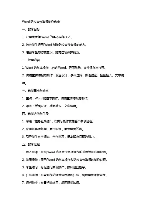 教学：word防疫宣传海报制作教案