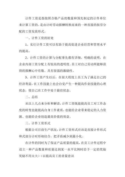 计件工资