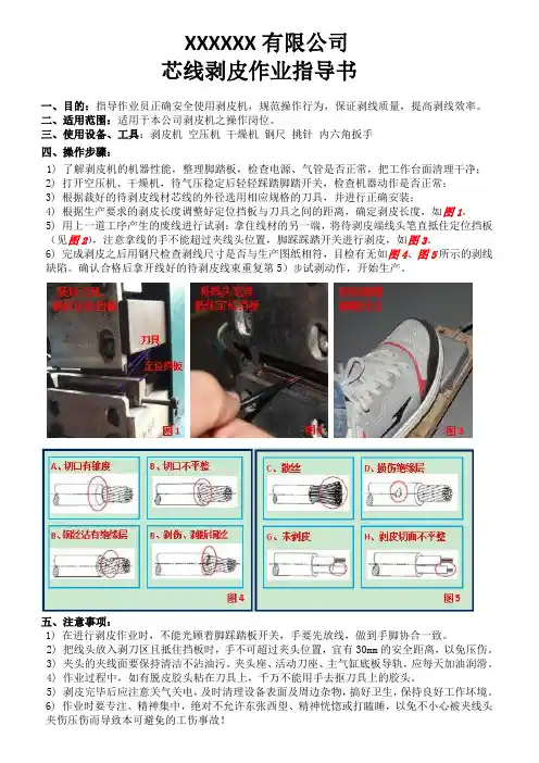 芯线剥皮作业指导书