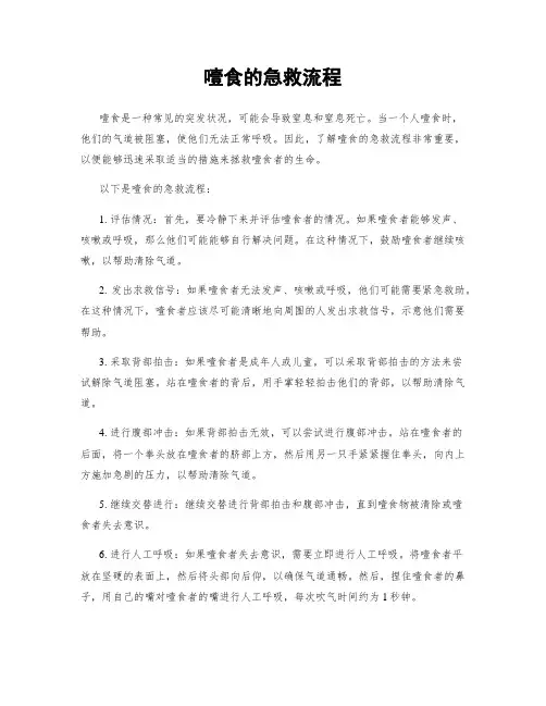 噎食的急救流程