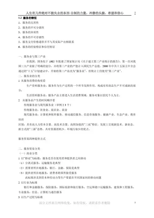 国际服务贸易期末复习资料