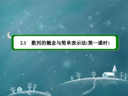衡水重点中学同步精讲精练(数学必修5)2-1-1