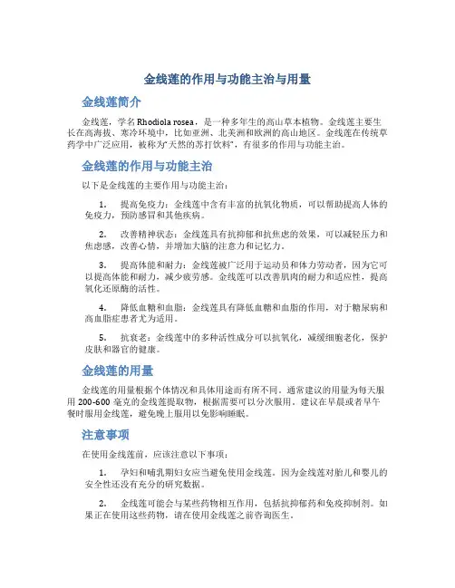 金线莲的作用与功能主治与用量