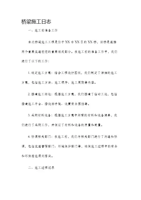 桥梁施工日志