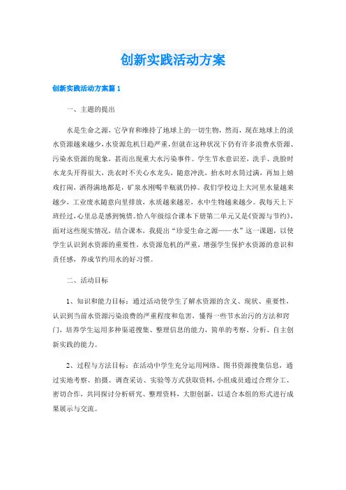 创新实践活动方案