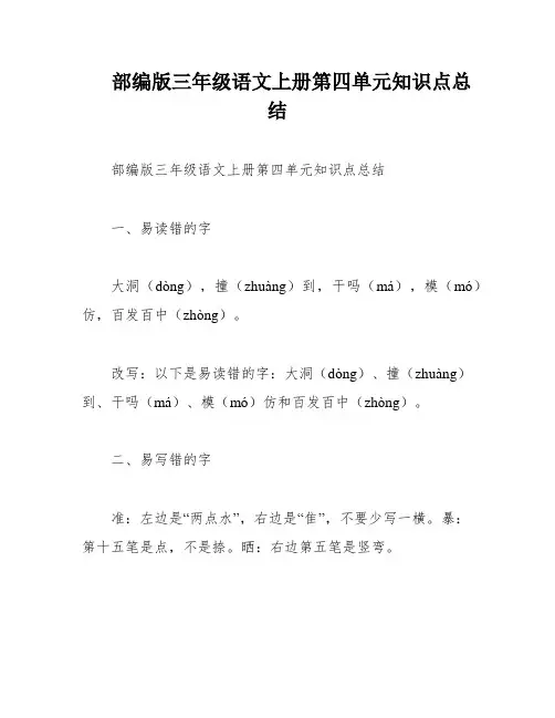 部编版三年级语文上册第四单元知识点总结