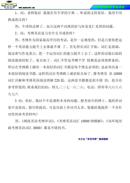 南开大学考博英语参考书经验