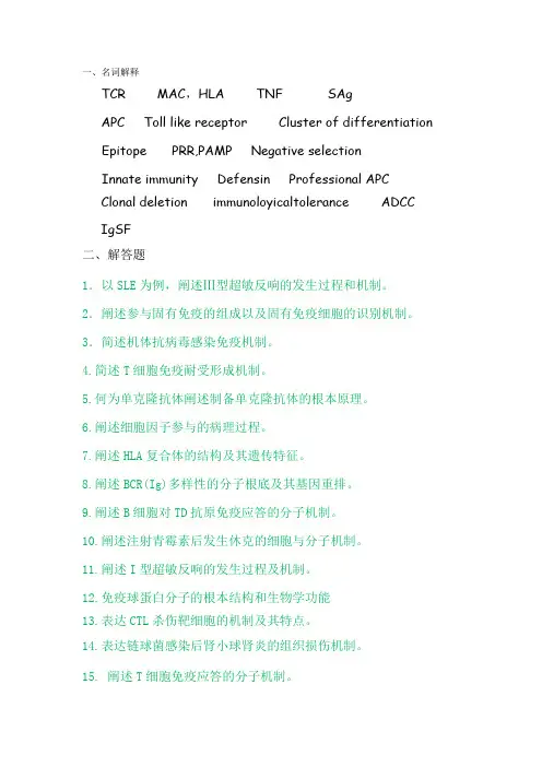 免疫复习资料