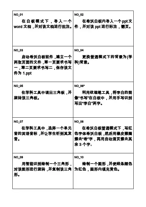 白板、优教通平台比赛试题卡(供练习时参考)