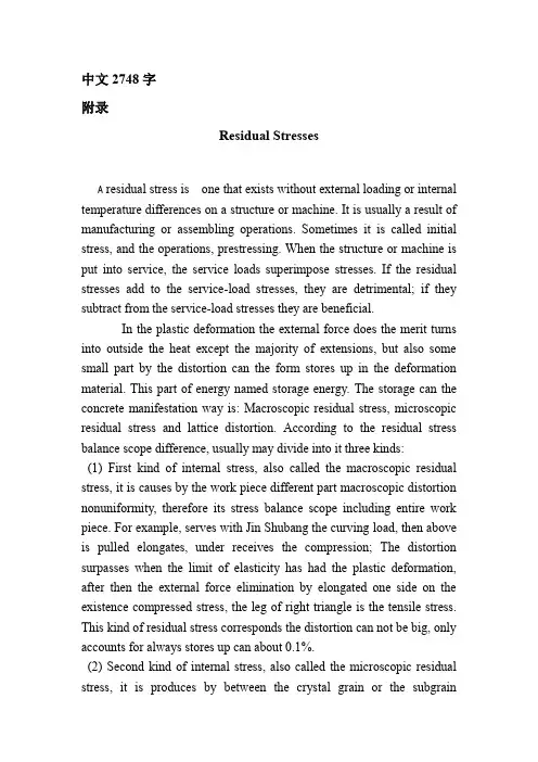 机械专业外文翻译---残余应力