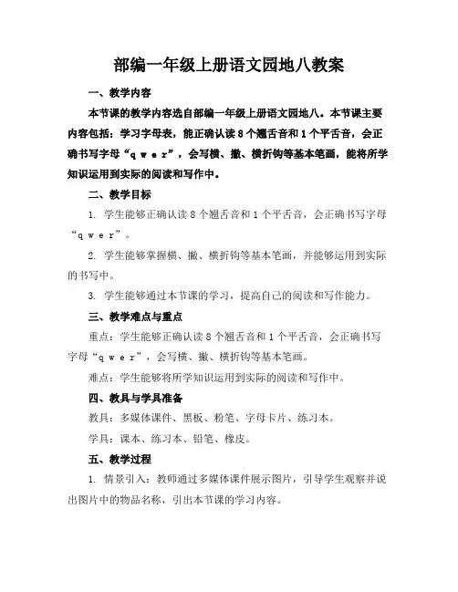 部编一年级上册语文园地八教案