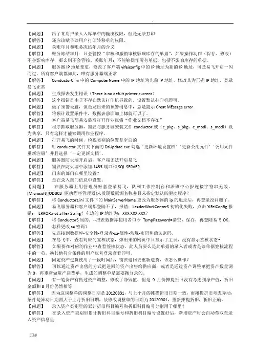 易飞ERP客户问题集20130715