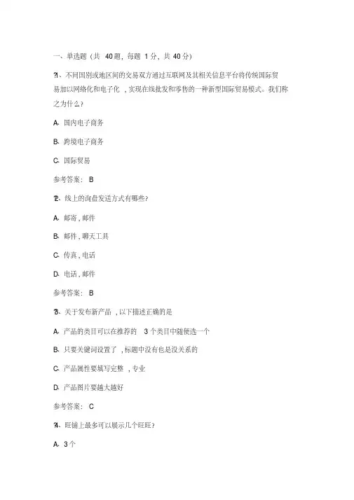 阿里巴巴跨境电商人才认证偏外贸操作B卷试题及答案解析【2020年最新】