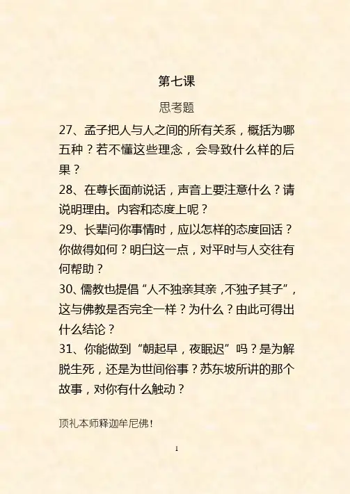 孟子把人与人之间的所有关系