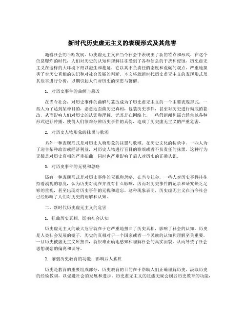 新时代历史虚无主义的表现形式及其危害