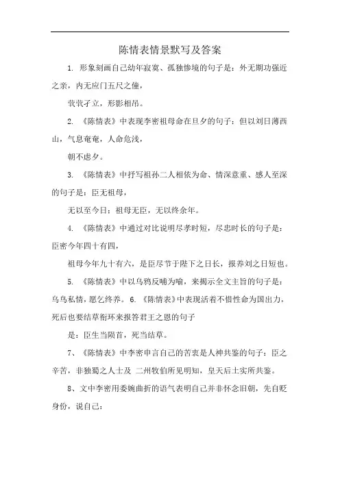 陈情表情景默写及答案