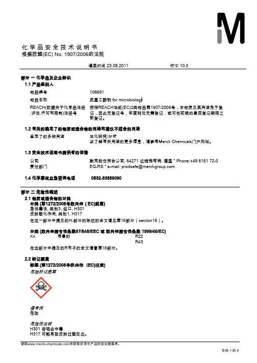 巯基乙酸钠106691_SDS_CN_ZH