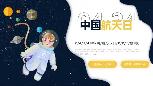 中国航天日PPT