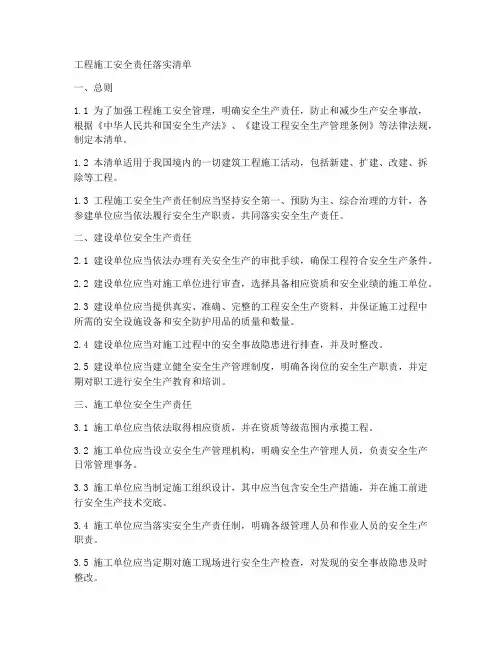 工程施工安全责任落实清单
