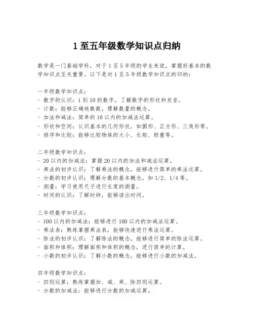 1至五年级数学知识点归纳
