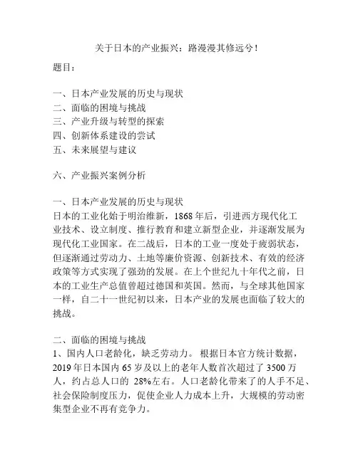关于日本的产业振兴：路漫漫其修远兮!