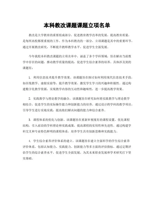 本科教改课题课题立项名单