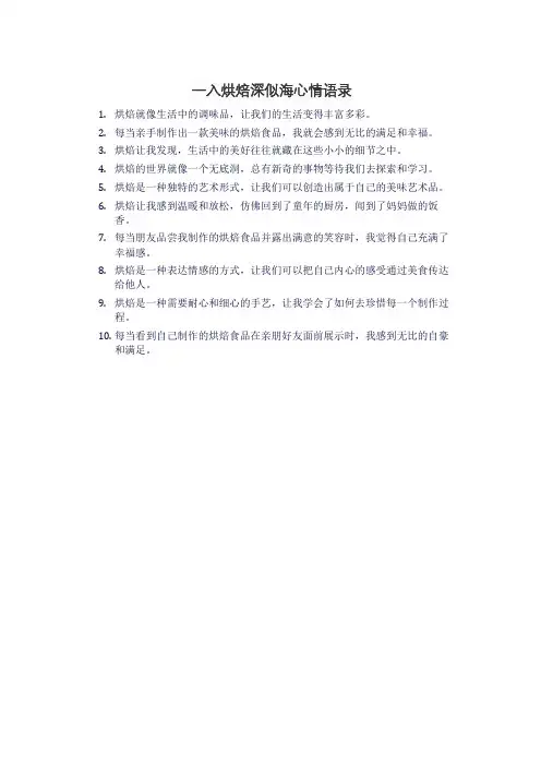 一入烘焙深似海心情语录