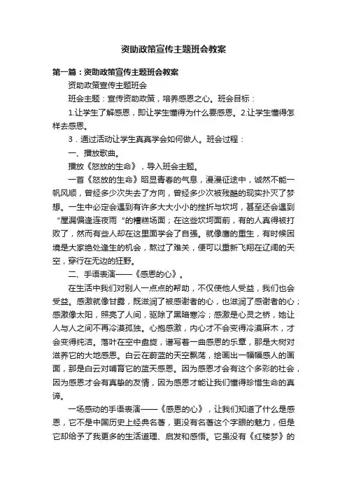 资助政策宣传主题班会教案
