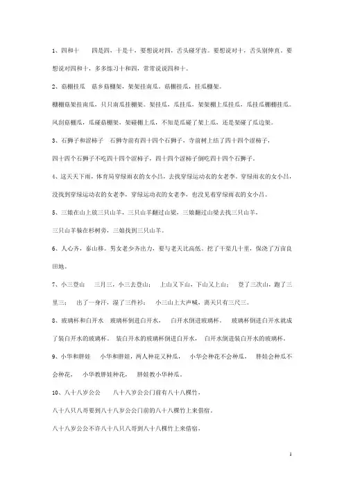 绕口令