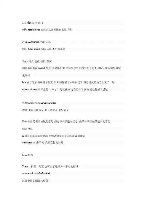 学习泰语一些泰语常用词语和短语
