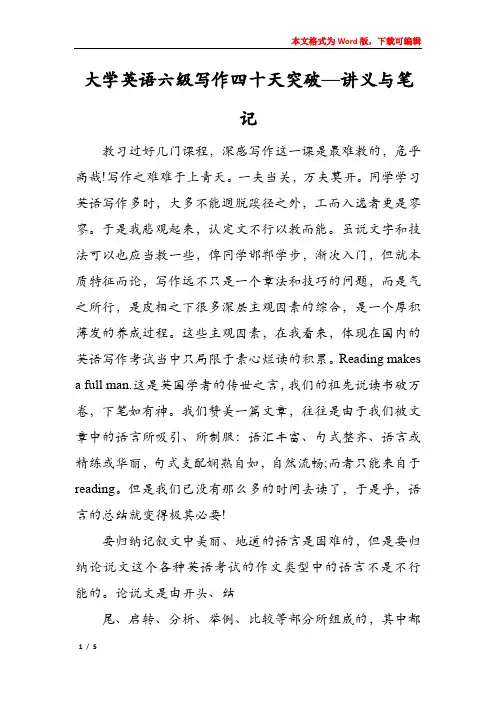 大学英语六级写作四十天突破—讲义与笔记