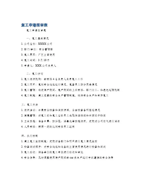复工申请报审表