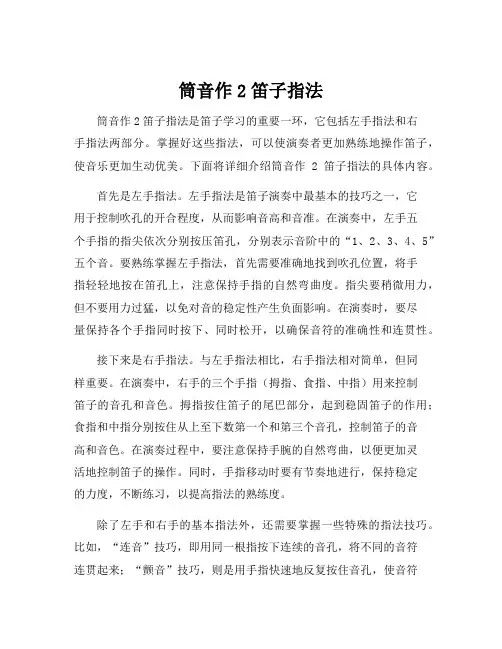 筒音作2笛子指法