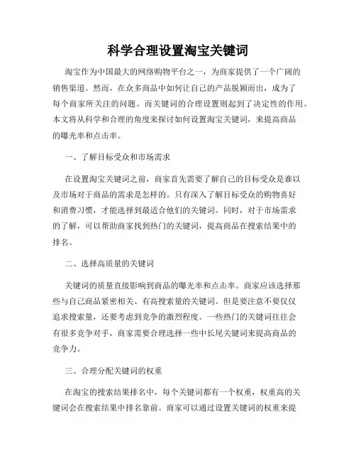 科学合理设置淘宝关键词