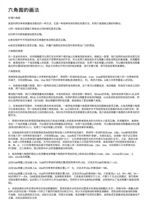 六角图的画法