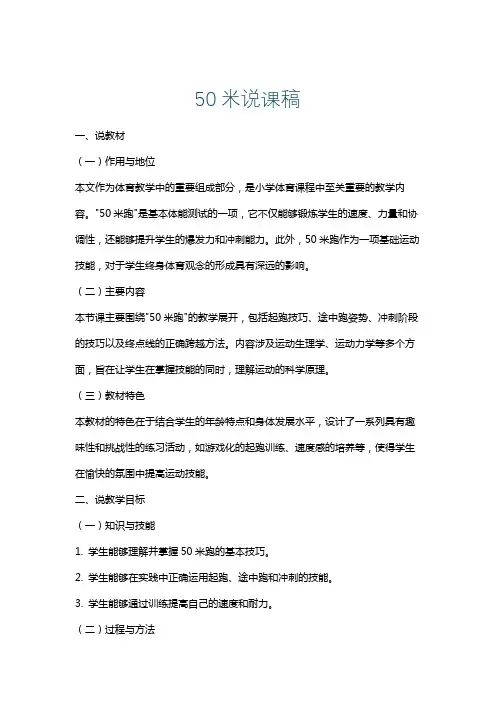 50米说课稿