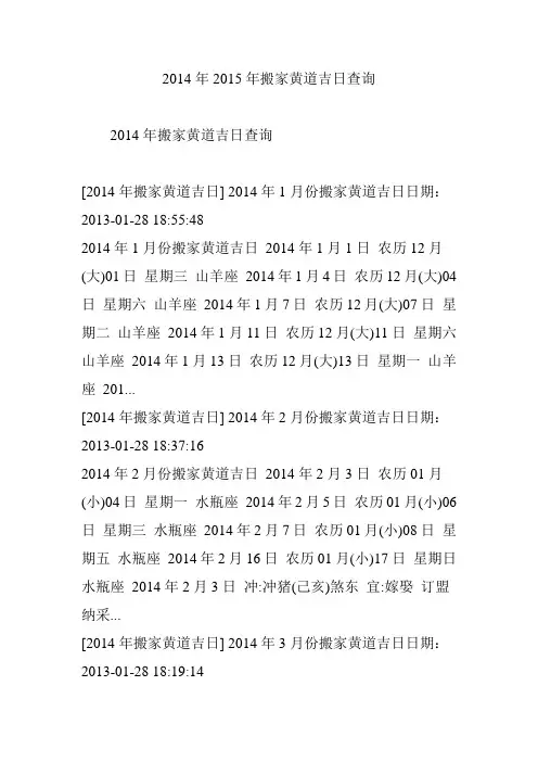 2014年2015年搬家黄道吉日查询