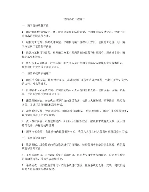 消防消防工程施工