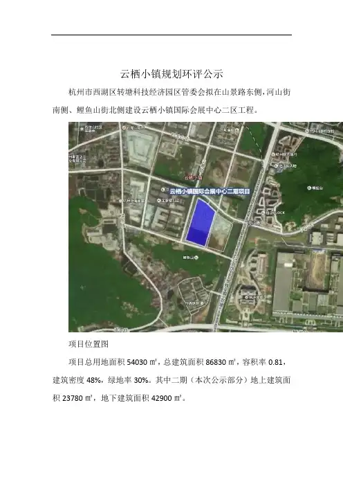 云栖小镇规划环评公示
